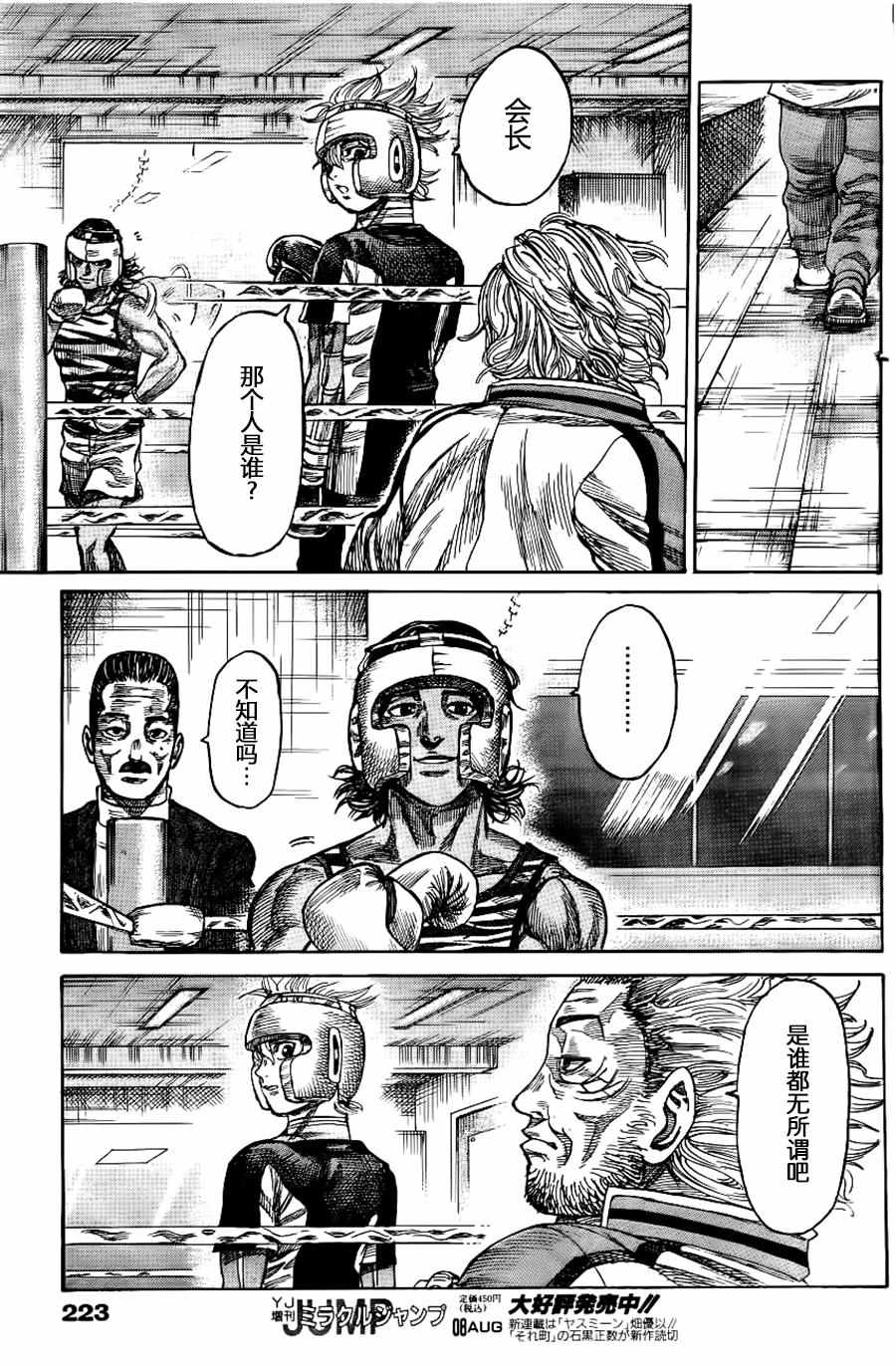 陆道夫教授漫画,第14话5图