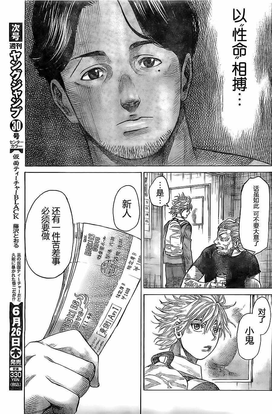 陆道培现在在什么医院漫画,第9话5图
