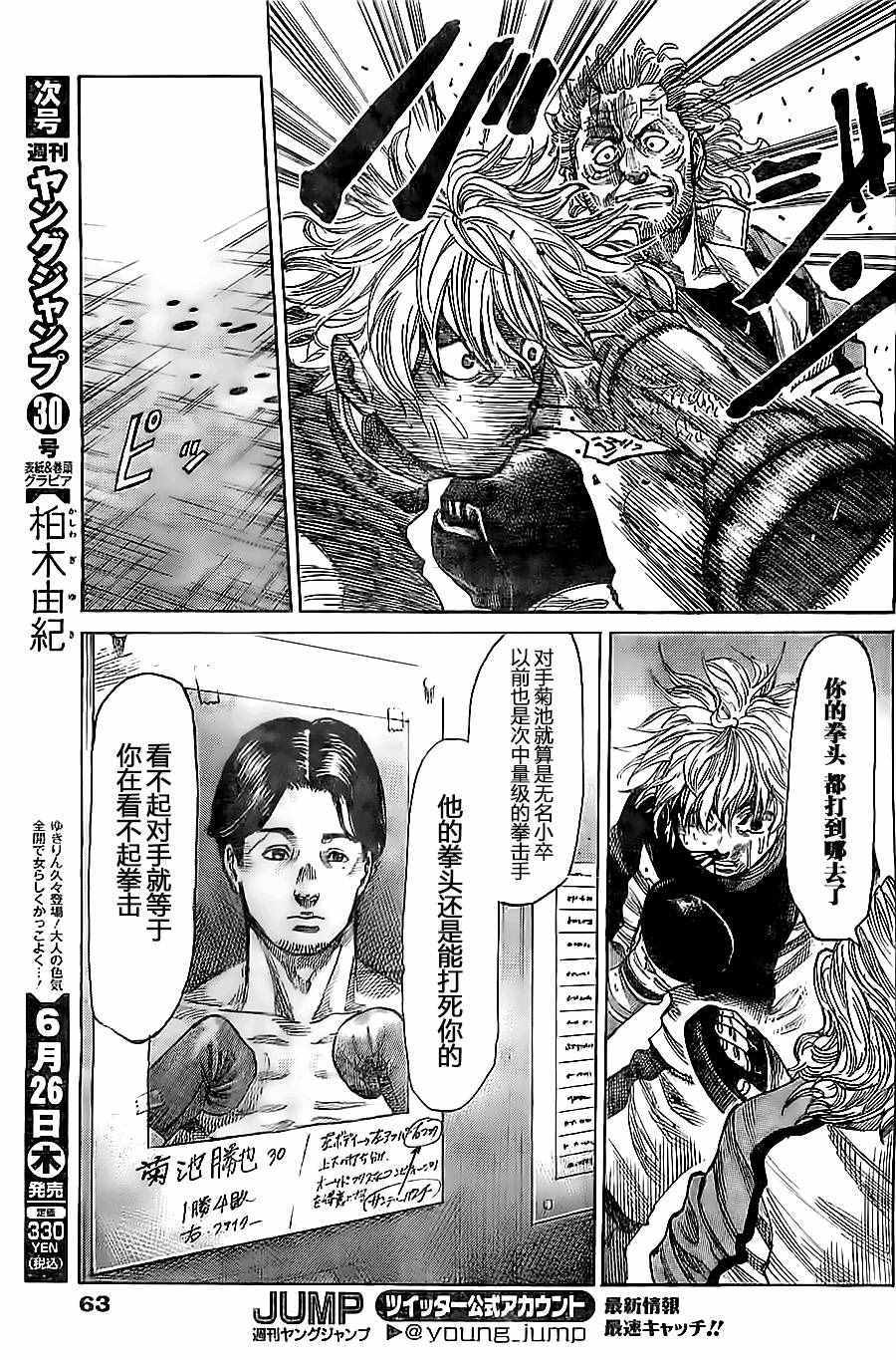 陆道培现在在什么医院漫画,第9话3图