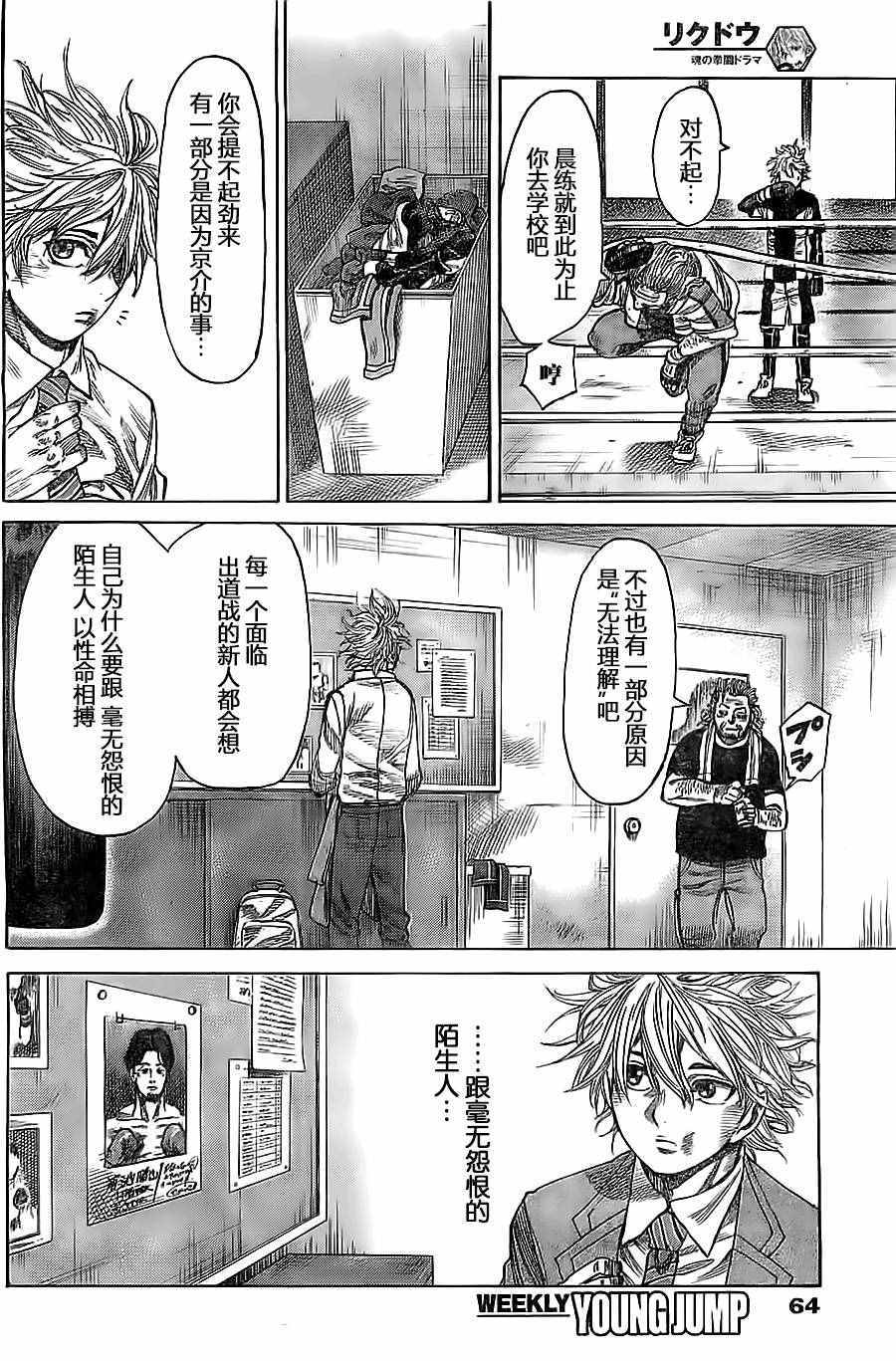 陆道培现在在什么医院漫画,第9话4图