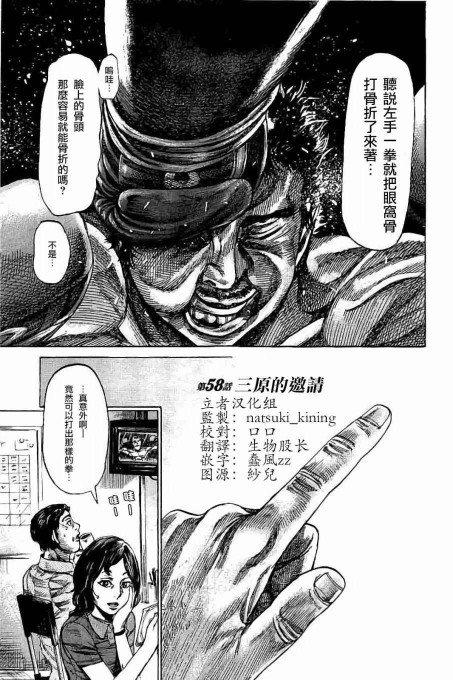 陆道培医疗漫画,第58话1图
