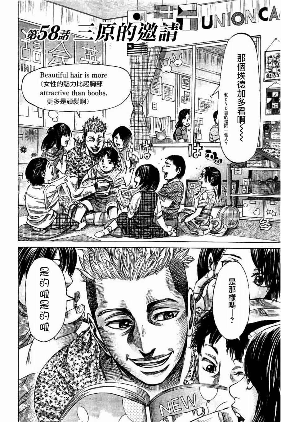 陆道培医疗漫画,第58话2图