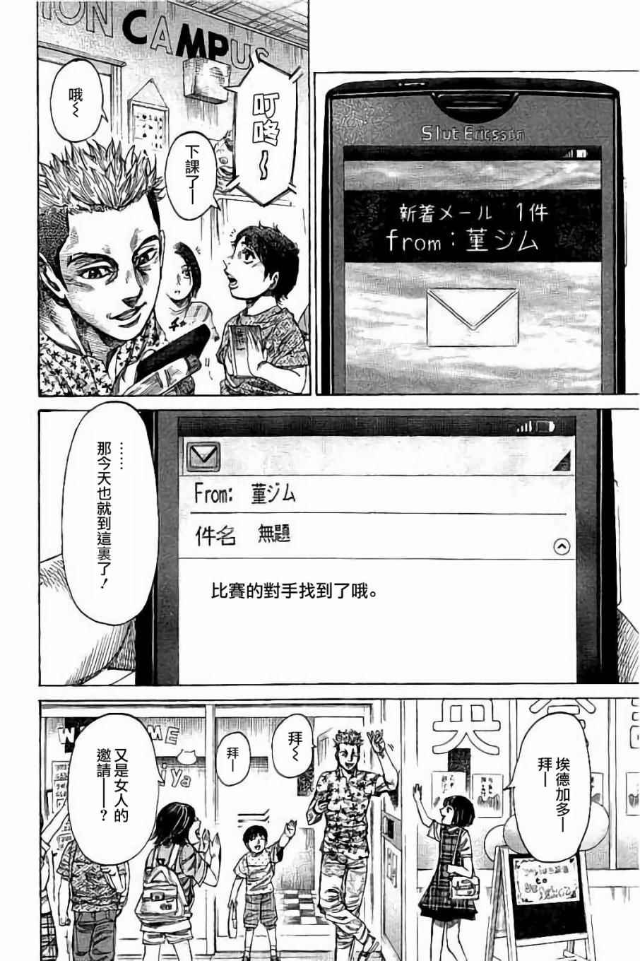 陆道培医疗漫画,第58话4图
