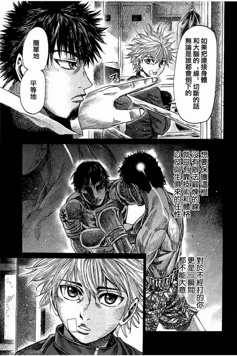 陆道培医院简介漫画,第54话3图