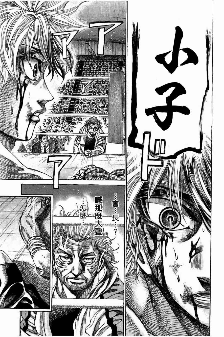 陆道培医院简介漫画,第54话5图
