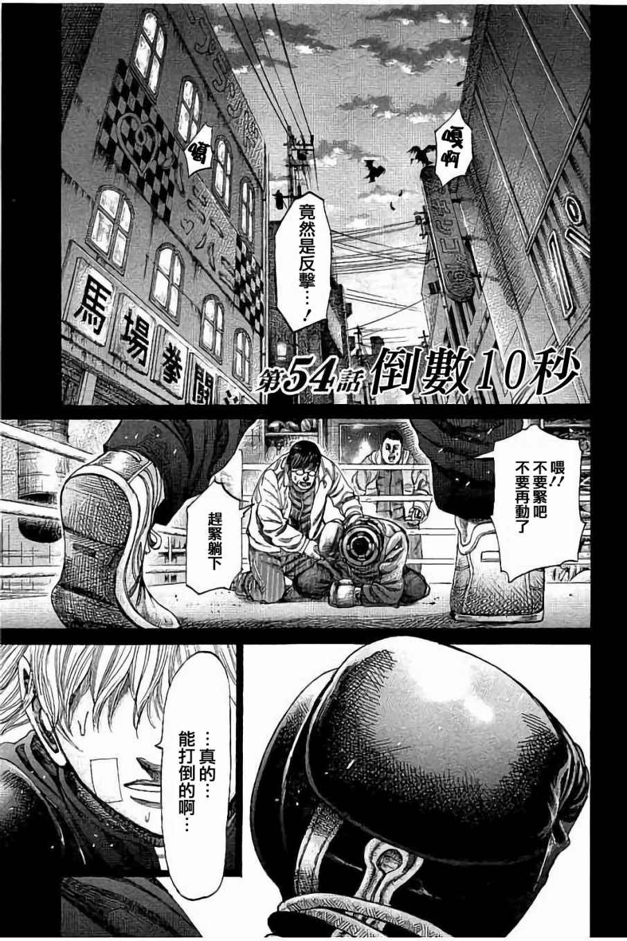 陆道培医院简介漫画,第54话1图