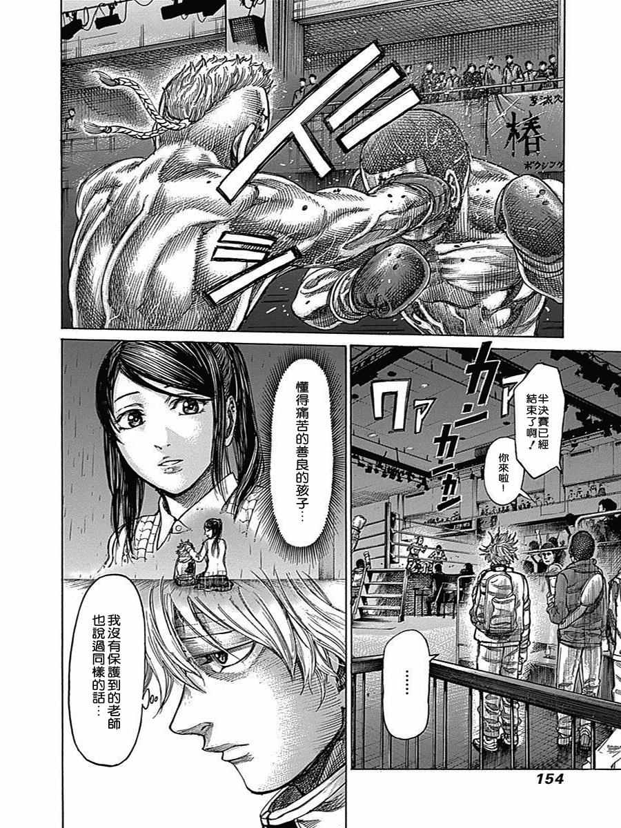 陆道培血液专科医院在哪漫画,第37话3图