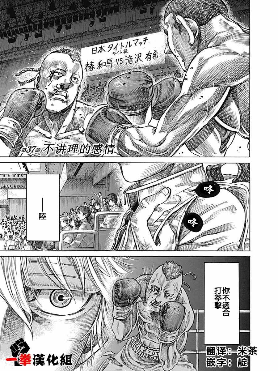 陆道培血液专科医院在哪漫画,第37话1图