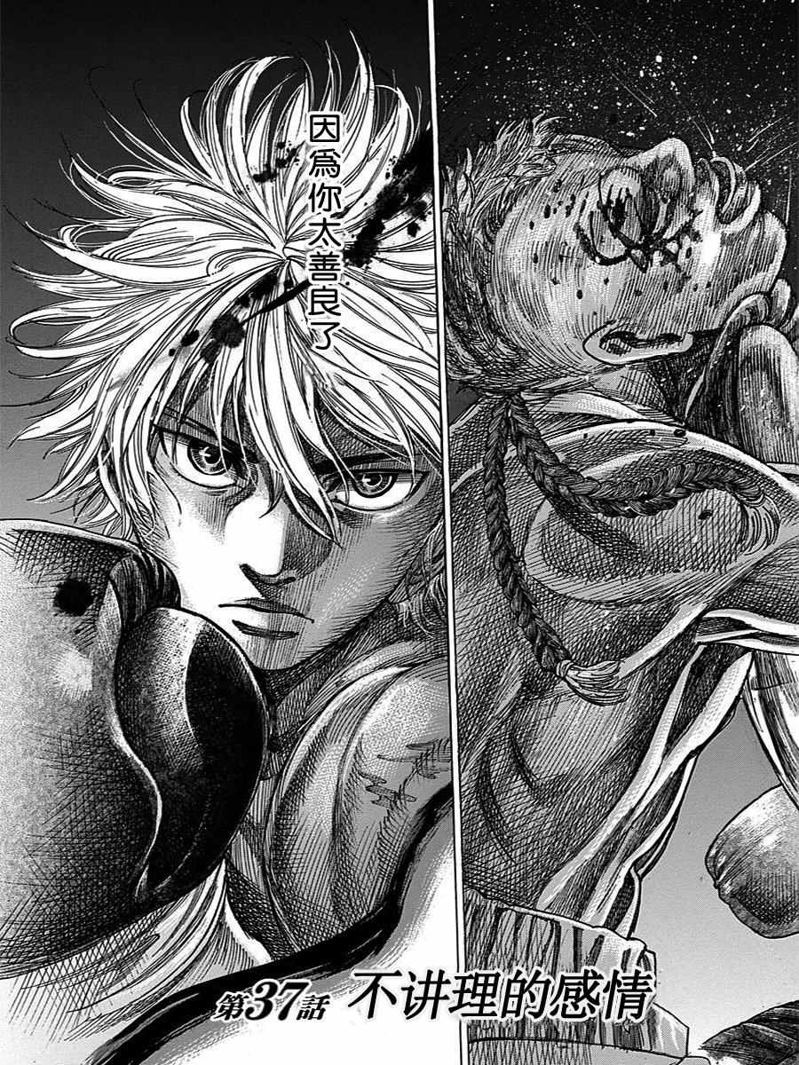 陆道培血液专科医院在哪漫画,第37话2图