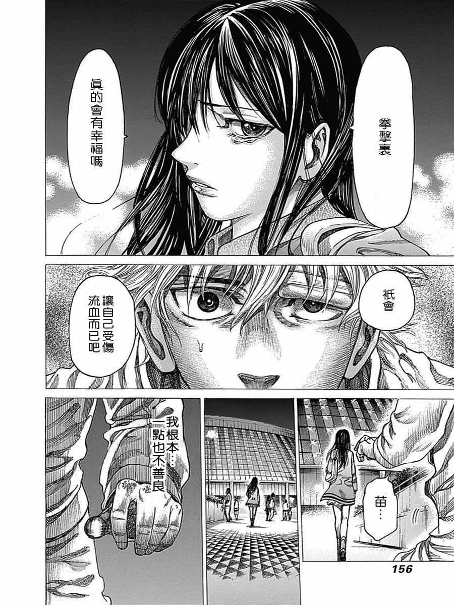 陆道培血液专科医院在哪漫画,第37话5图