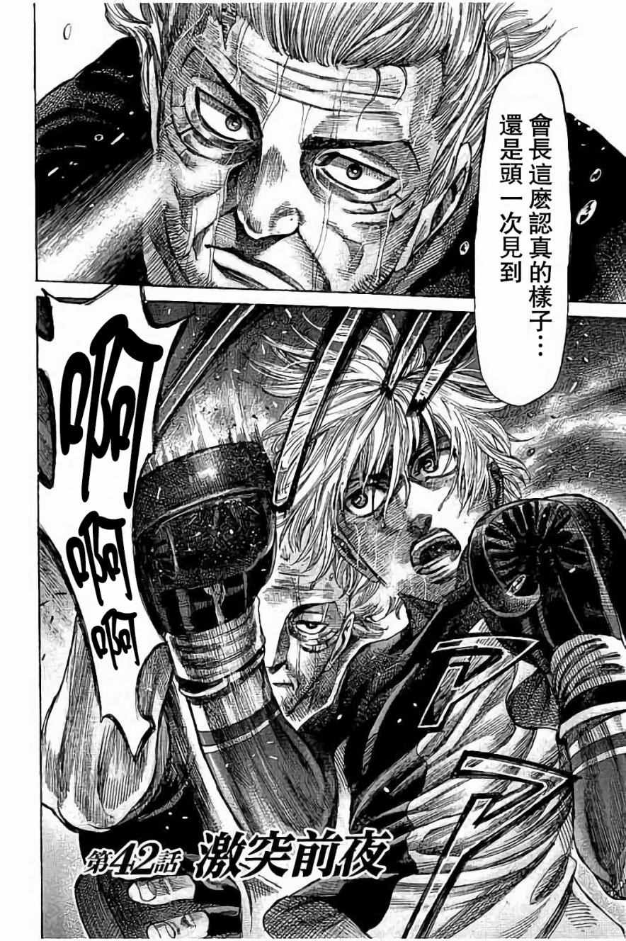陆道培漫画,第42话2图