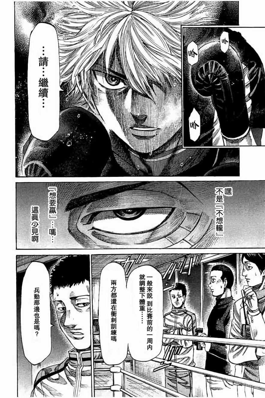 陆道培漫画,第42话4图
