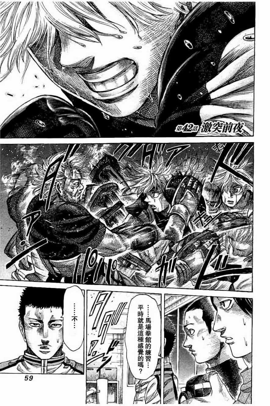陆道培漫画,第42话1图