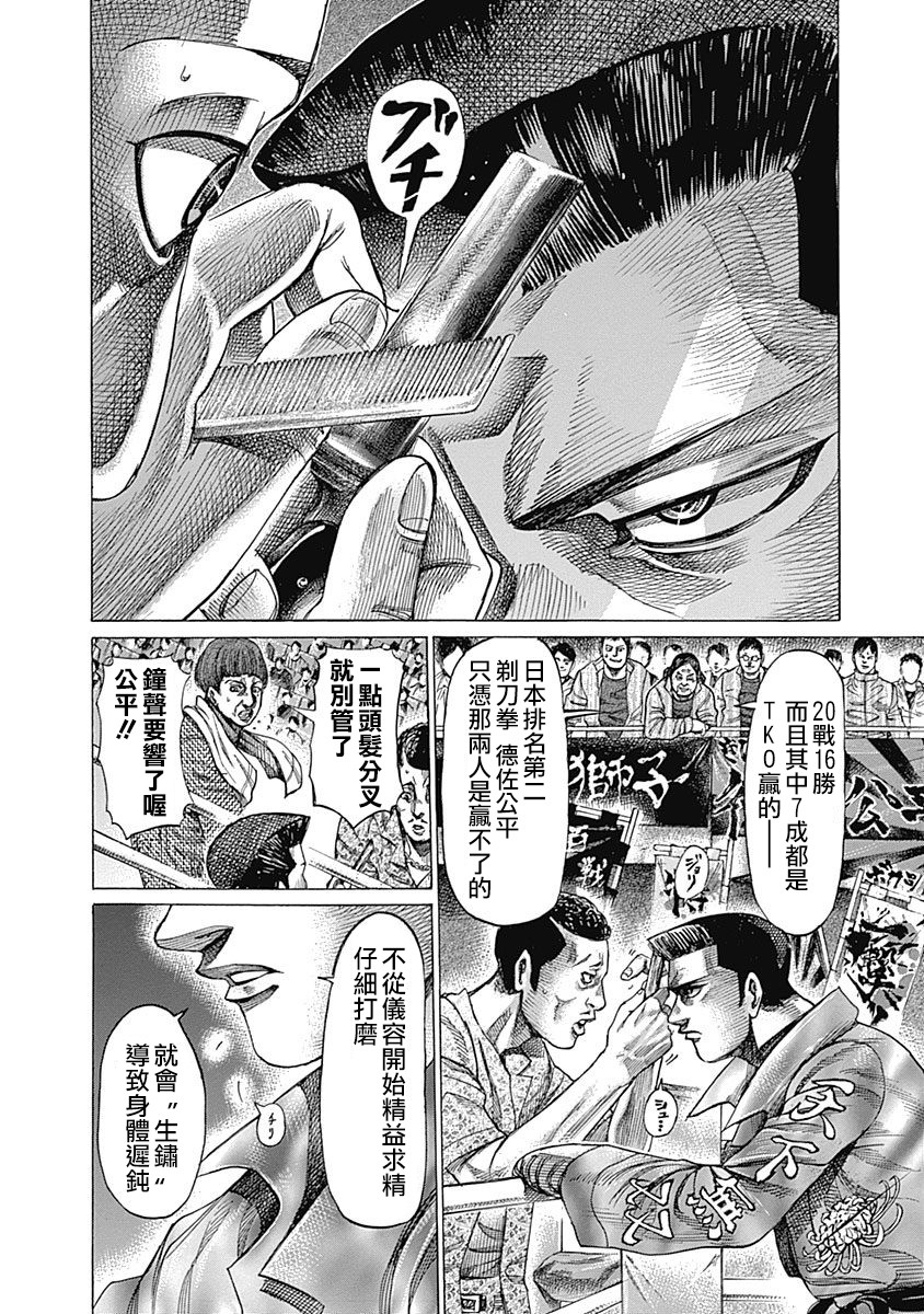 陆道培医院治疗白血病医保报销吗漫画,第117话干净利落3图