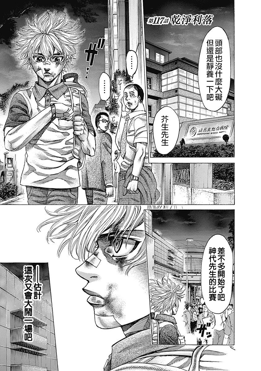 陆道培医院治疗白血病医保报销吗漫画,第117话干净利落1图