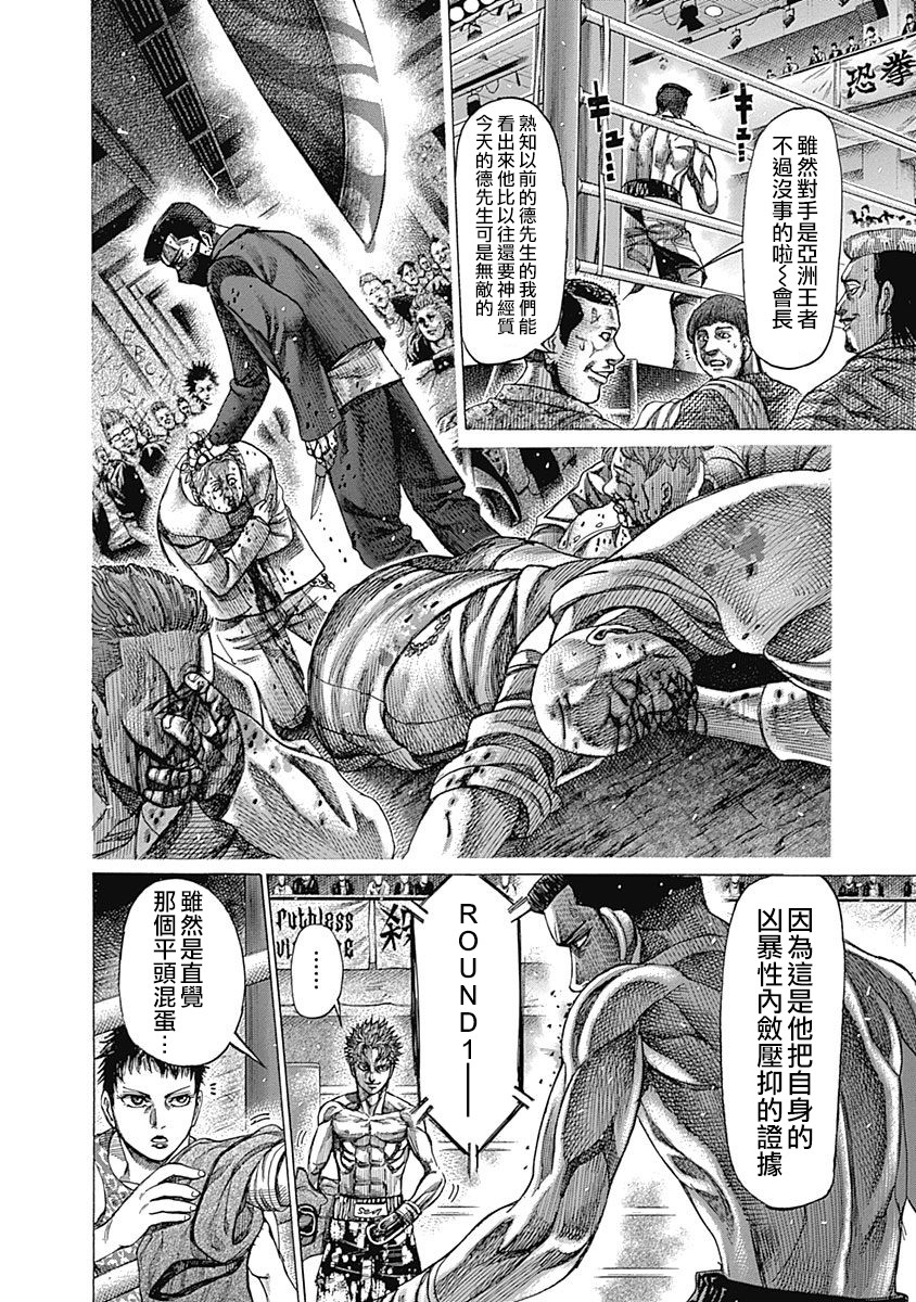 陆道培医院治疗白血病医保报销吗漫画,第117话干净利落5图