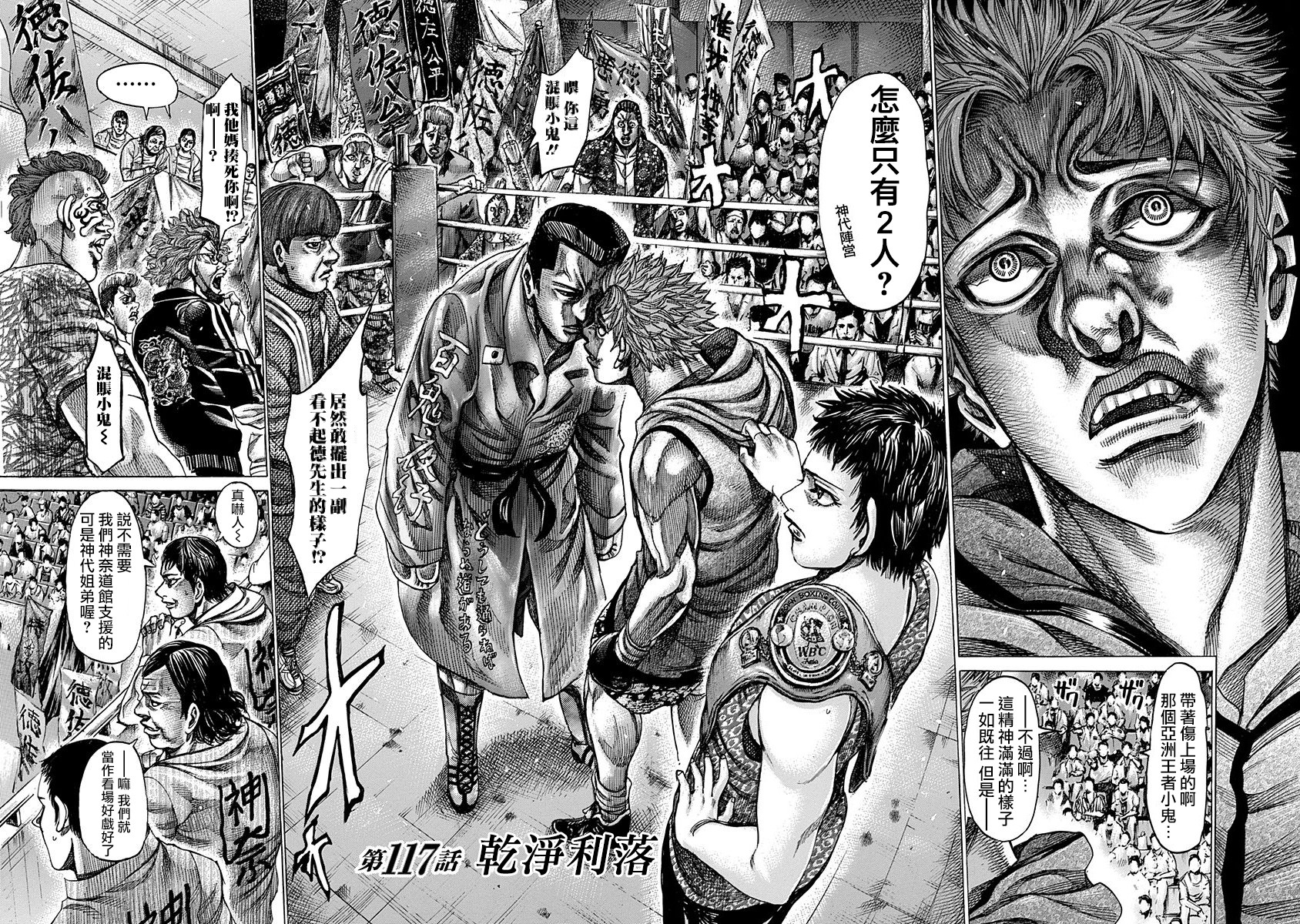 陆道培医院治疗白血病医保报销吗漫画,第117话干净利落2图