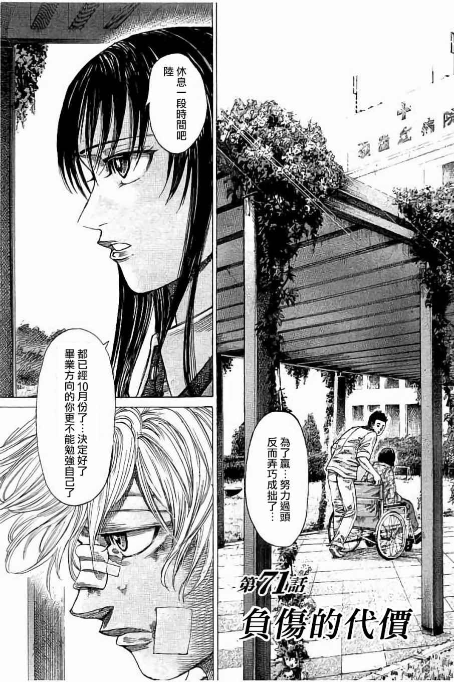 陆道培血液病医院真实评价漫画,第71话3图