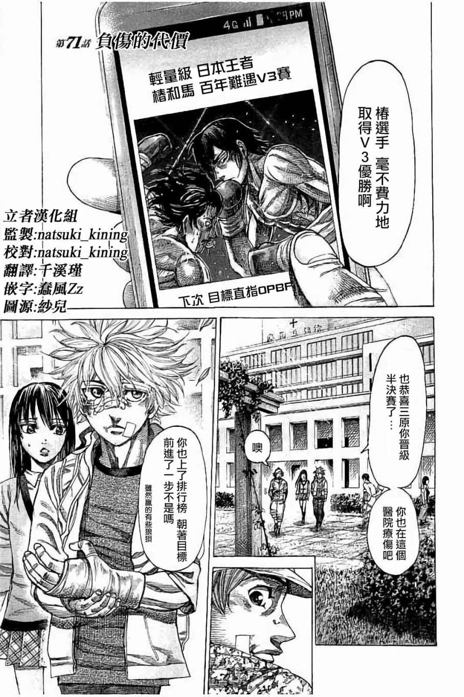 陆道培血液病医院真实评价漫画,第71话1图
