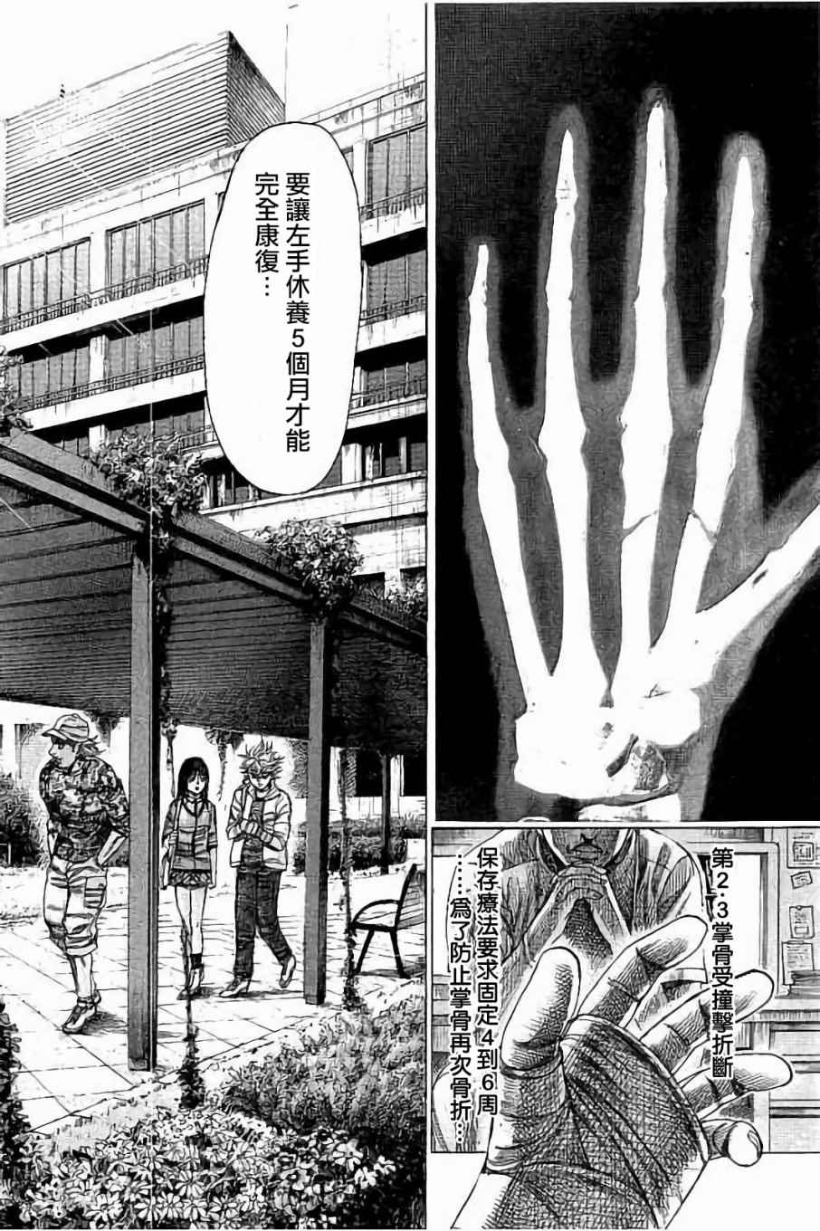 陆道培血液病医院真实评价漫画,第71话2图