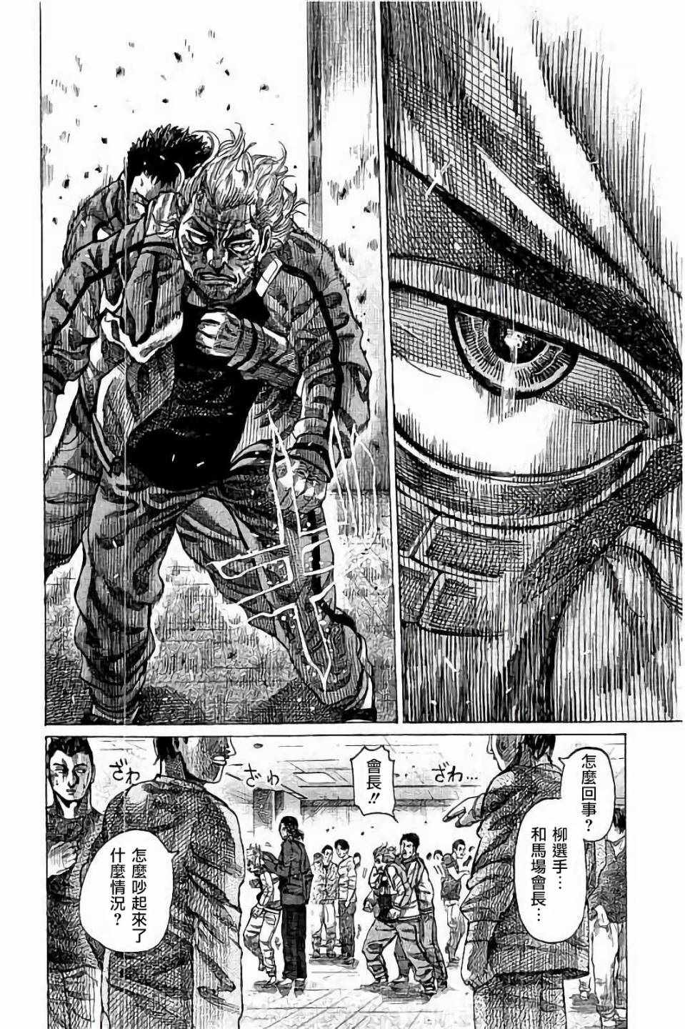 陆道培医院治疗白血病医保报销吗漫画,第77话4图
