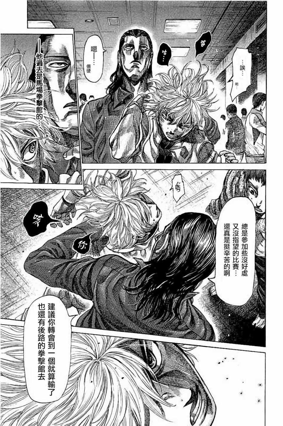 陆道培医院治疗白血病医保报销吗漫画,第77话3图