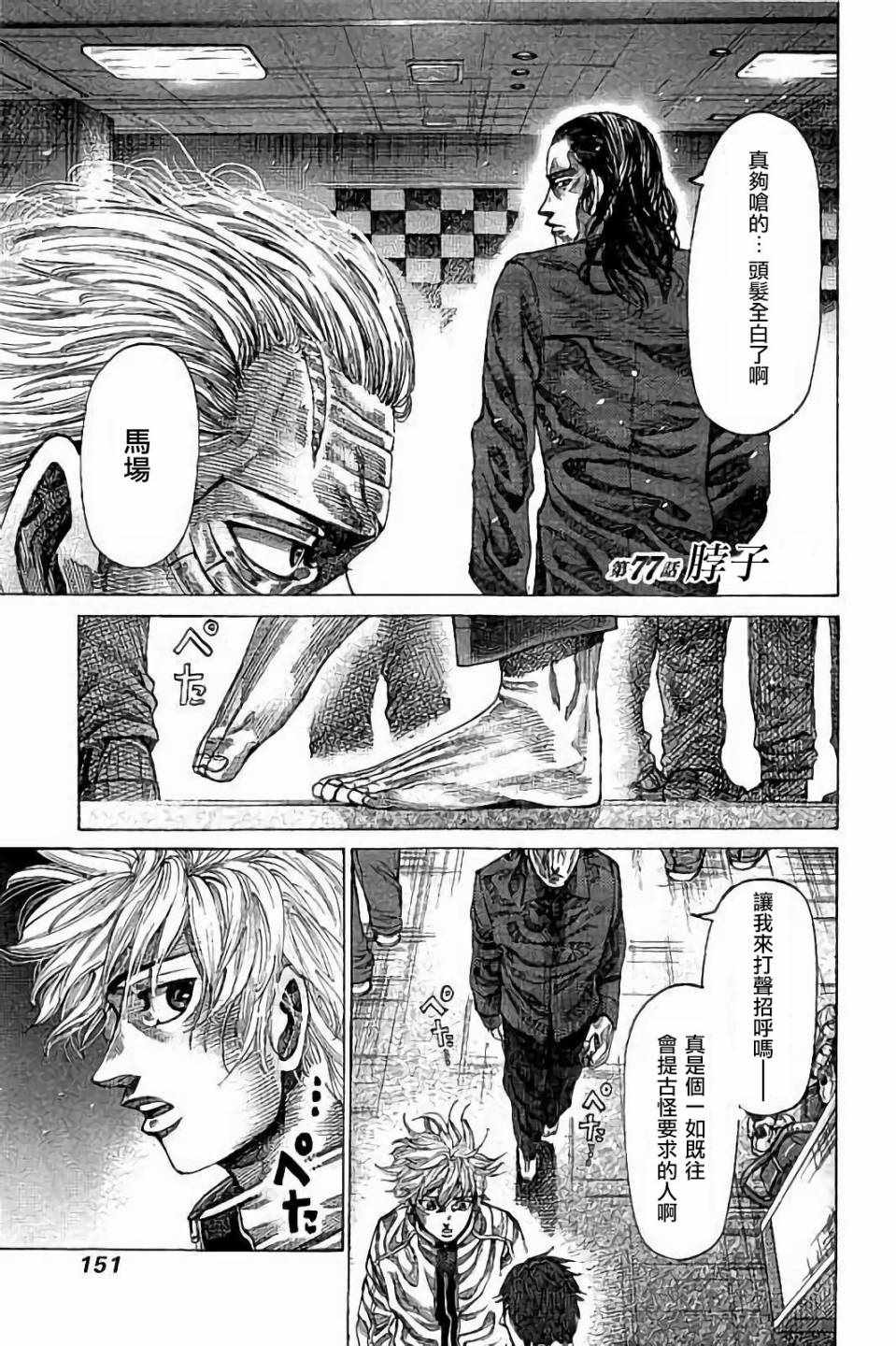 陆道培医院治疗白血病医保报销吗漫画,第77话1图