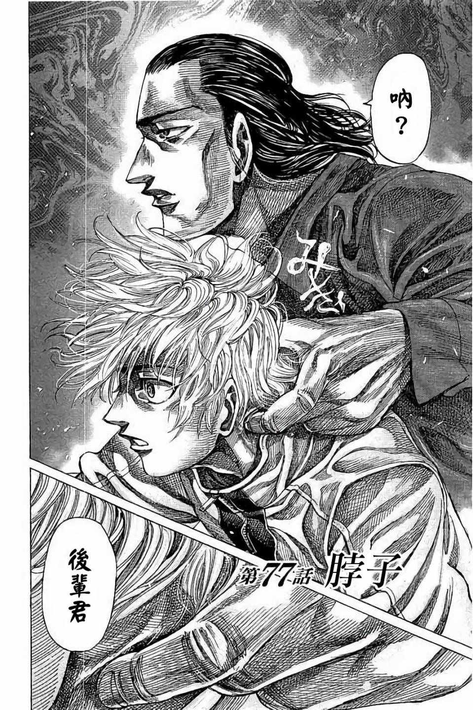 陆道培医院治疗白血病医保报销吗漫画,第77话2图