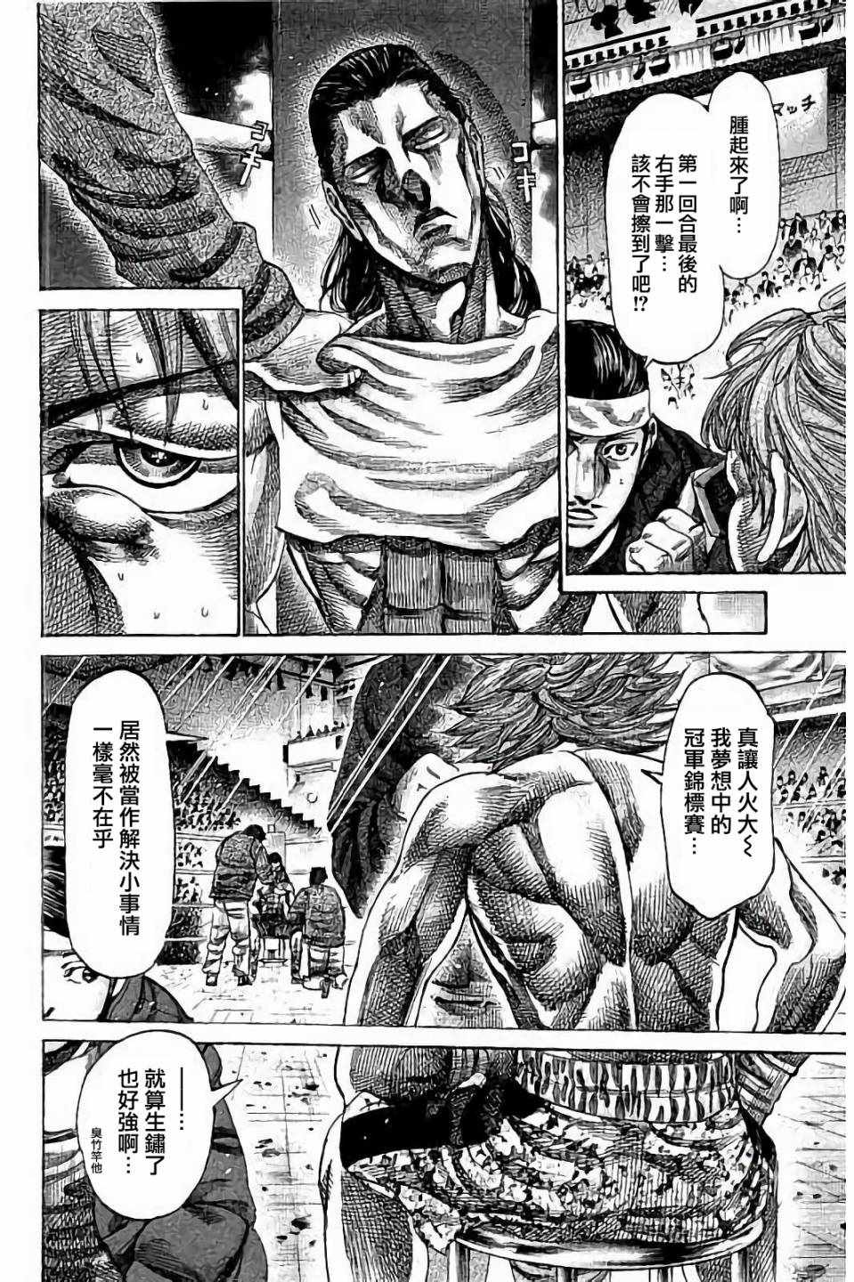 陆道夫广州大学漫画,第88话4图