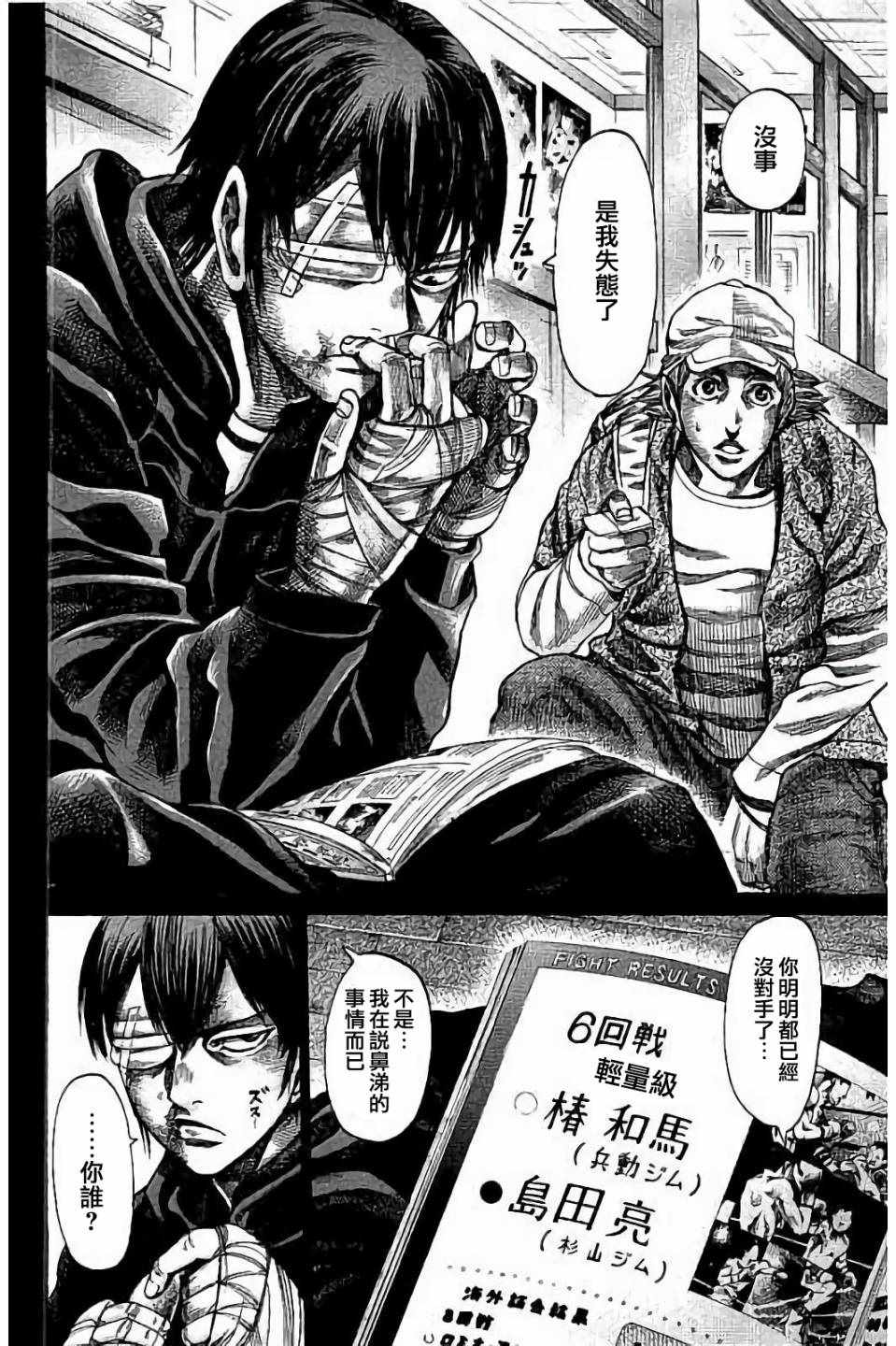 陆道夫广州大学漫画,第88话2图