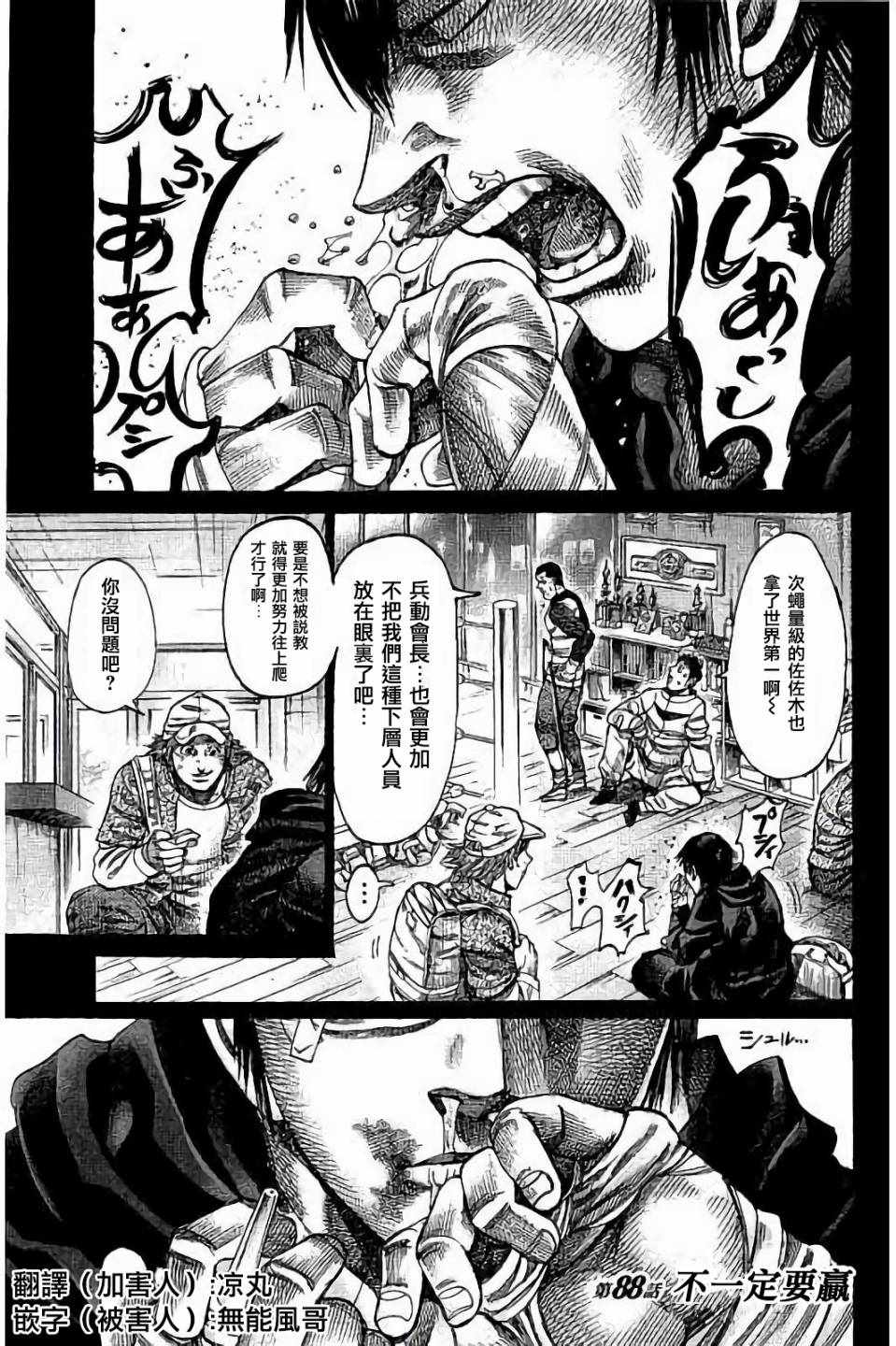 陆道夫广州大学漫画,第88话1图