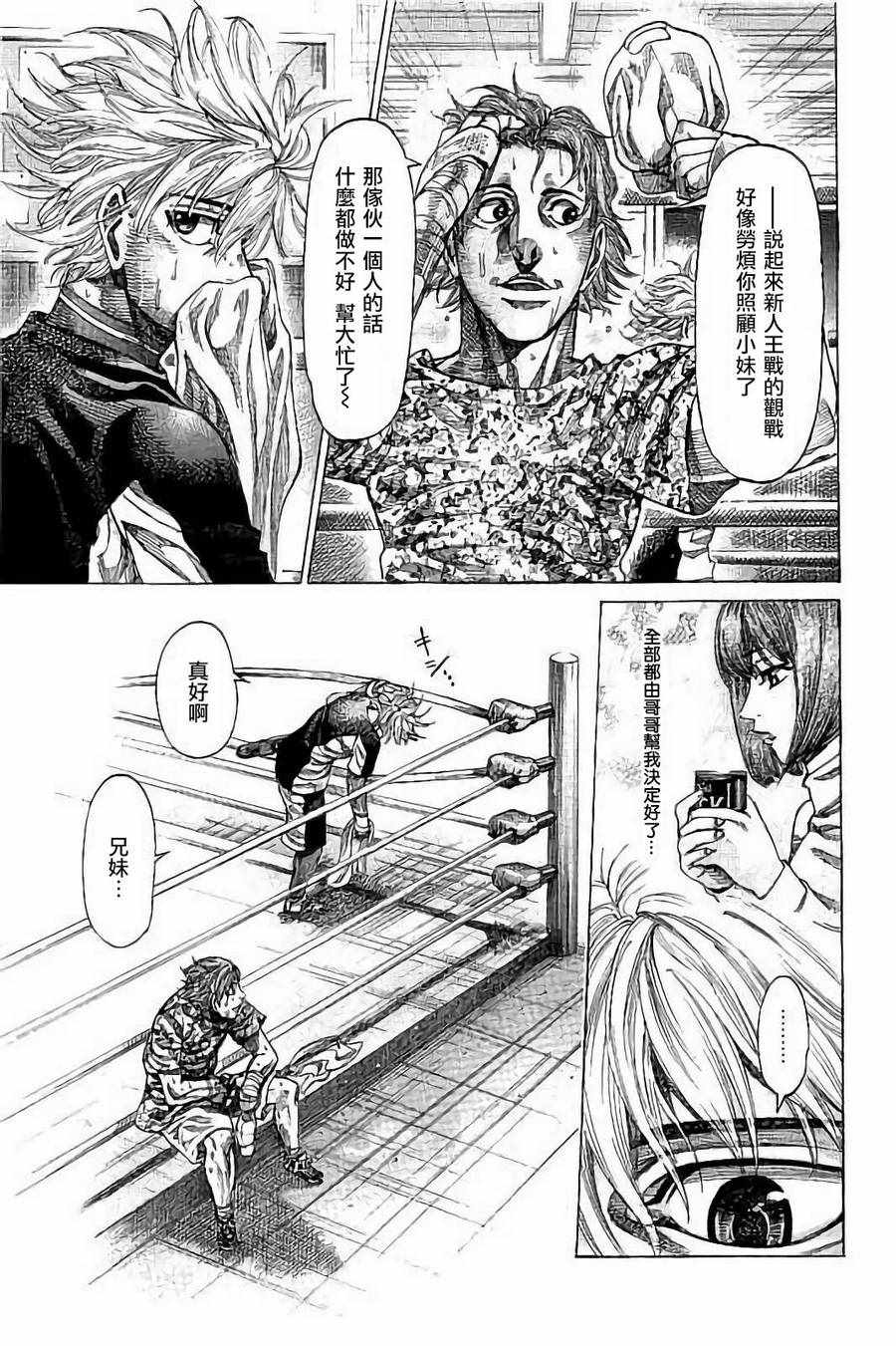 陆道如漫画,第75话4图