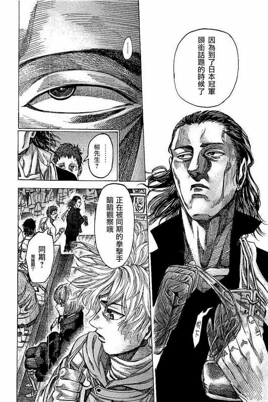 陆道如漫画,第75话1图