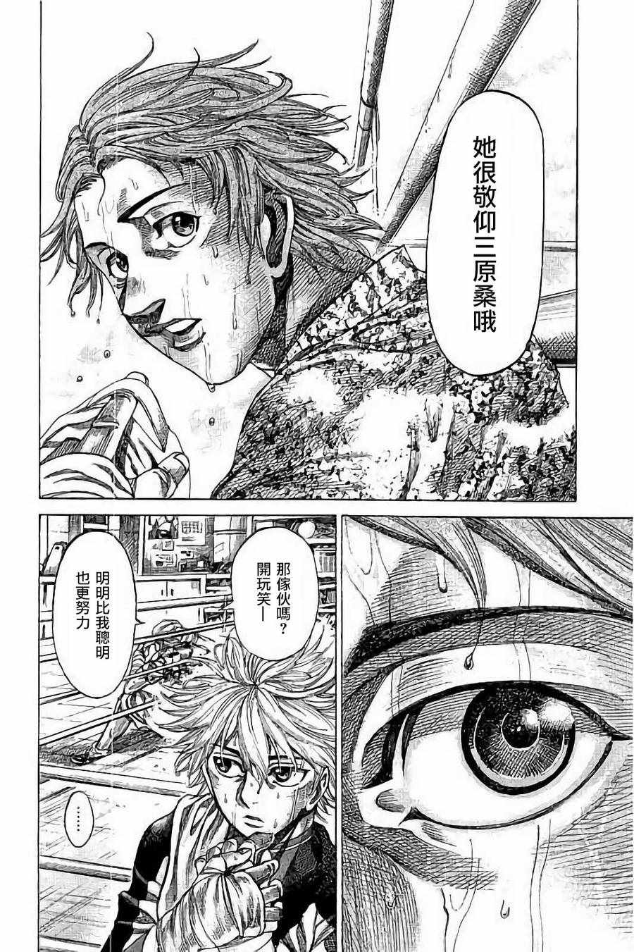 陆道如漫画,第75话5图