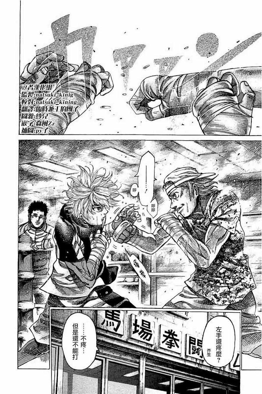 陆道如漫画,第75话3图