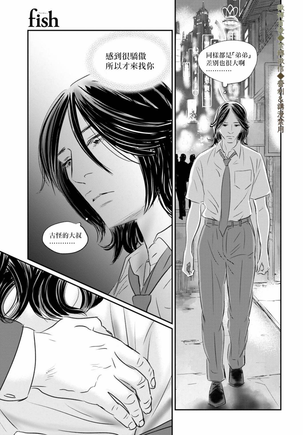 fisher paykel漫画,第4话来玩啊！5图