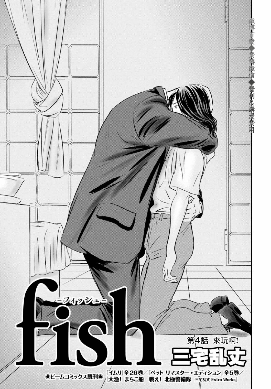 fisher paykel漫画,第4话来玩啊！1图