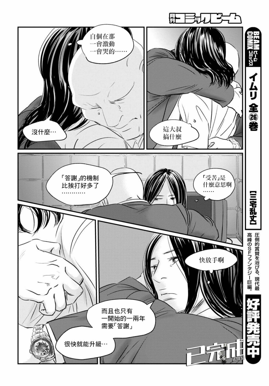 fisher paykel漫画,第4话来玩啊！2图