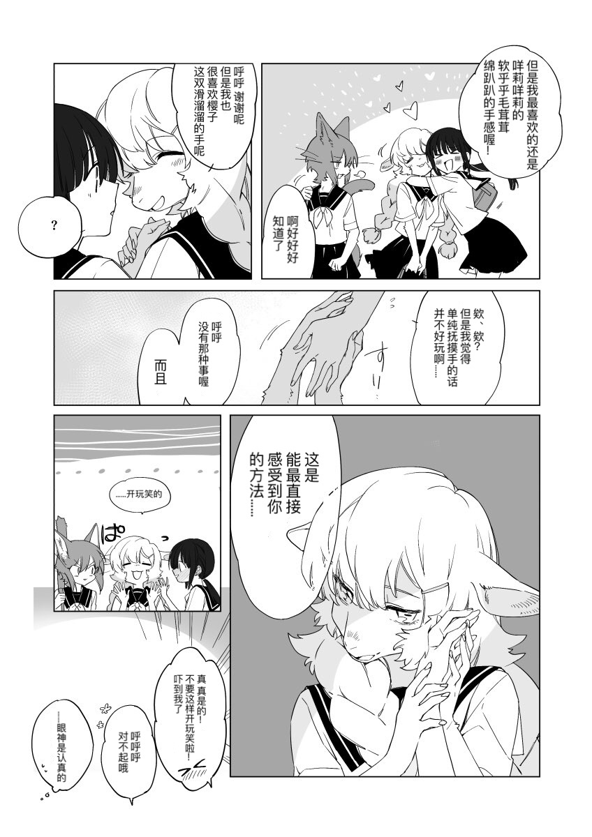 毛茸茸桔梗花束漫画,第1话2图