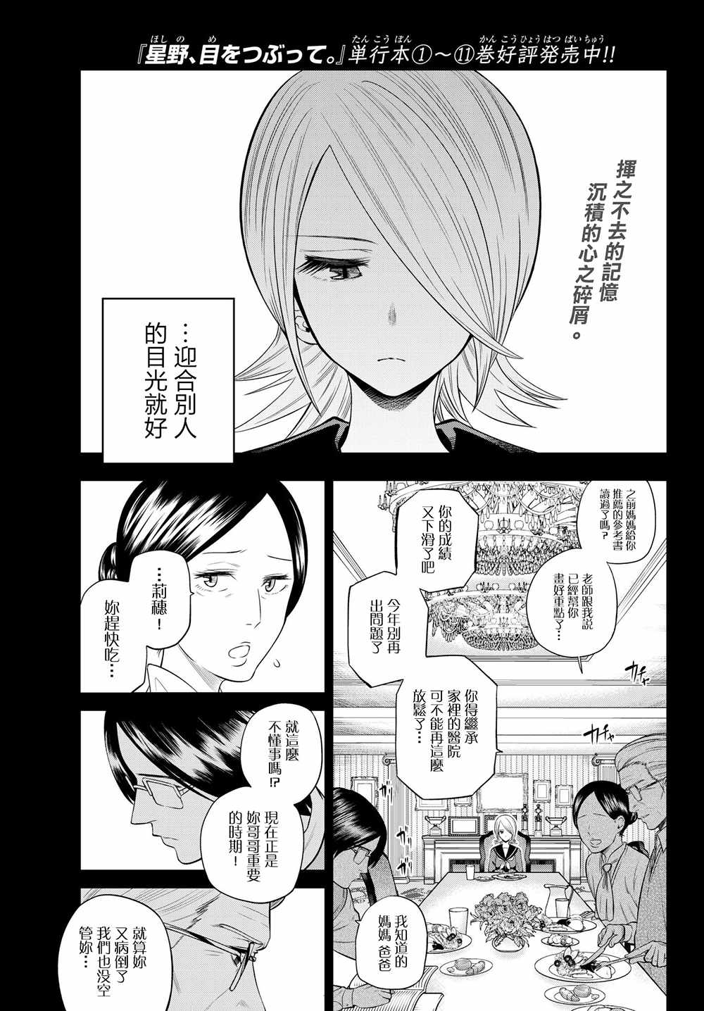 星野千纱漫画,第103话1图