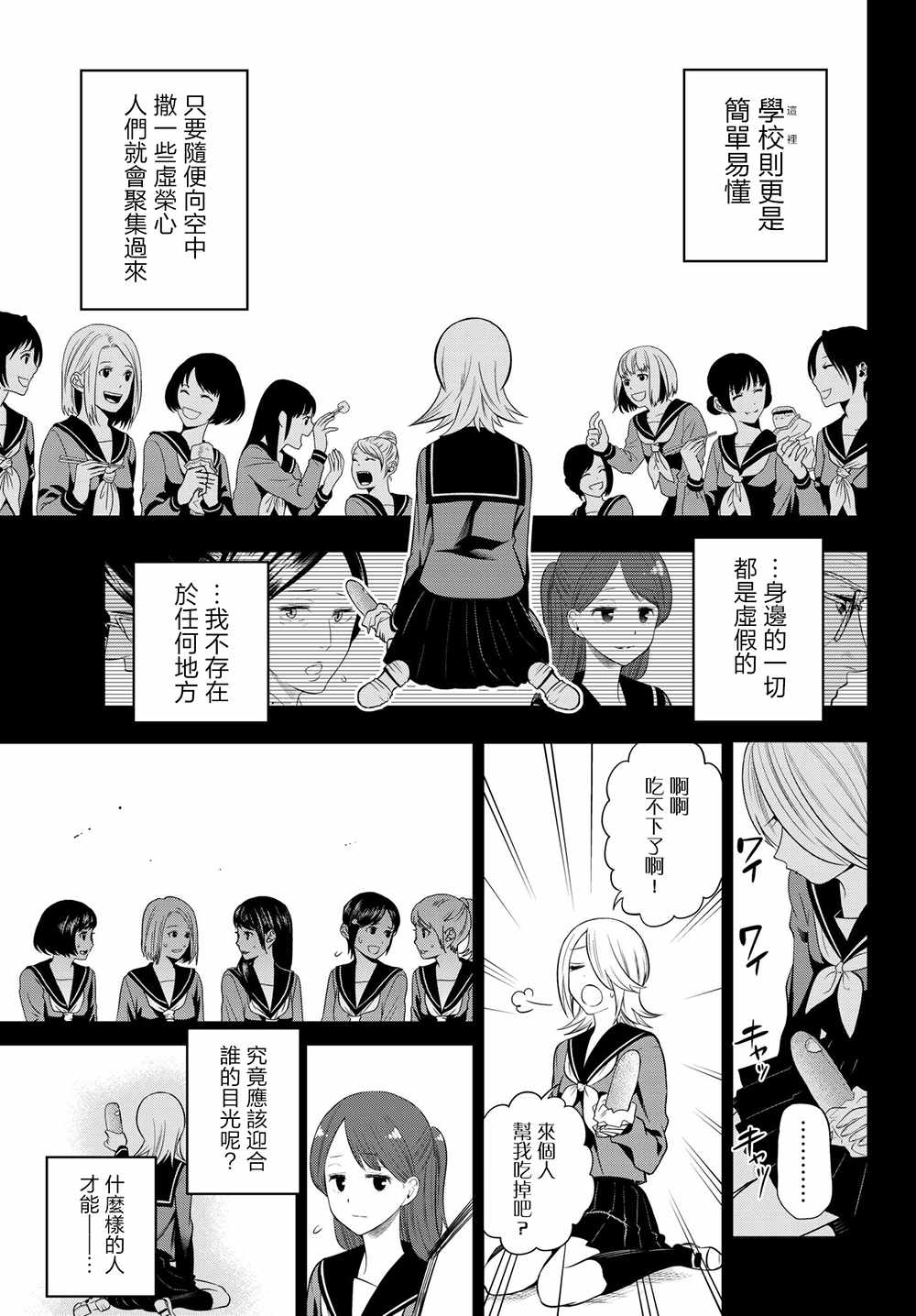 星野千纱漫画,第103话3图