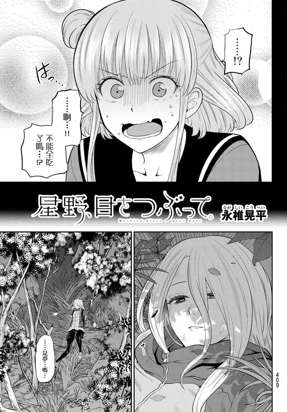 星野千纱漫画,第103话5图