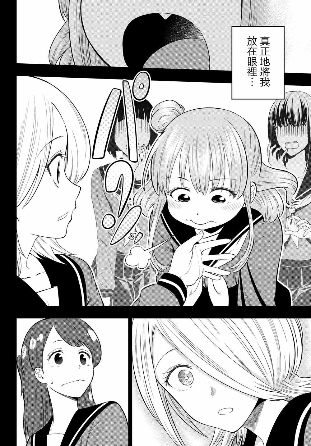 星野千纱漫画,第103话4图