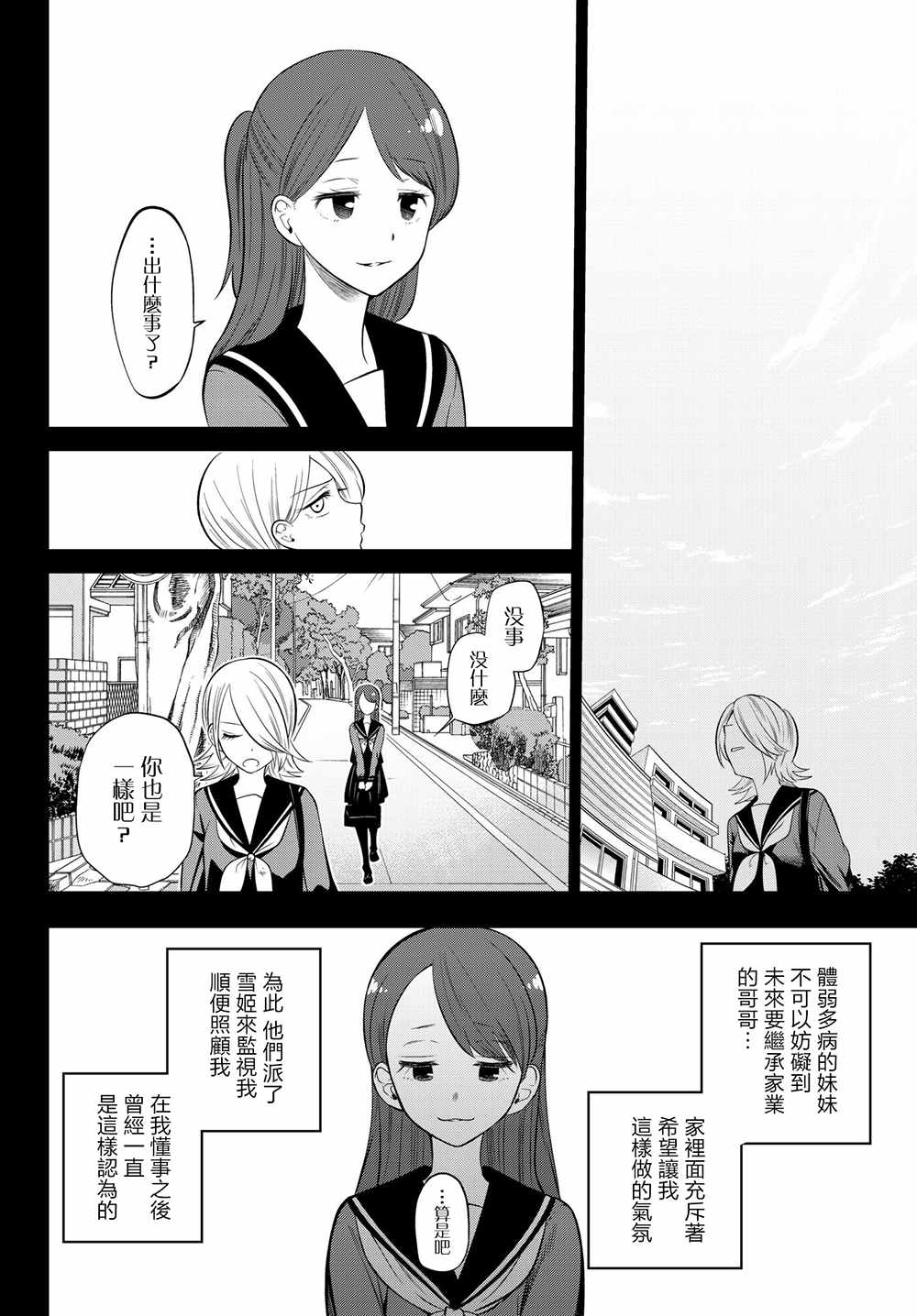 星野千纱漫画,第103话2图