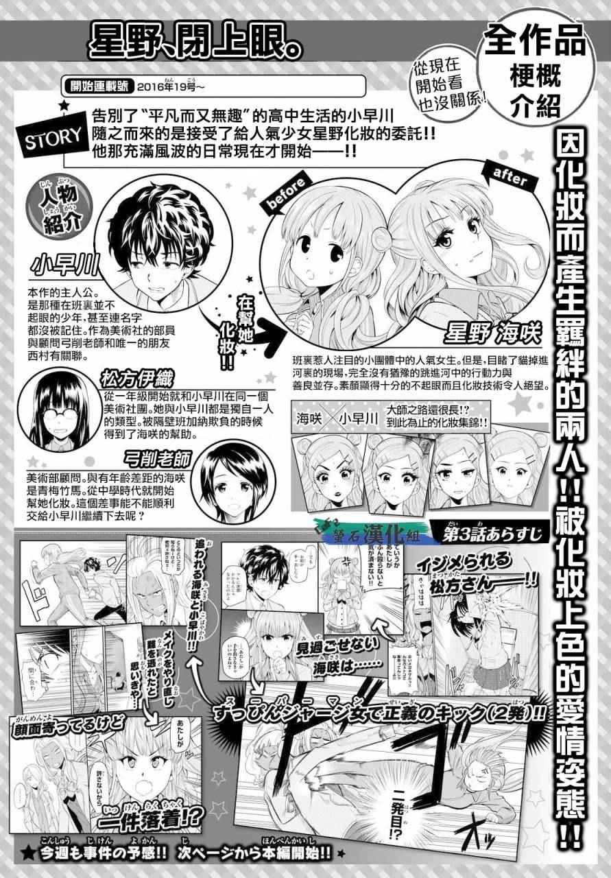 星野蓬境生态园漫画,第4话1图