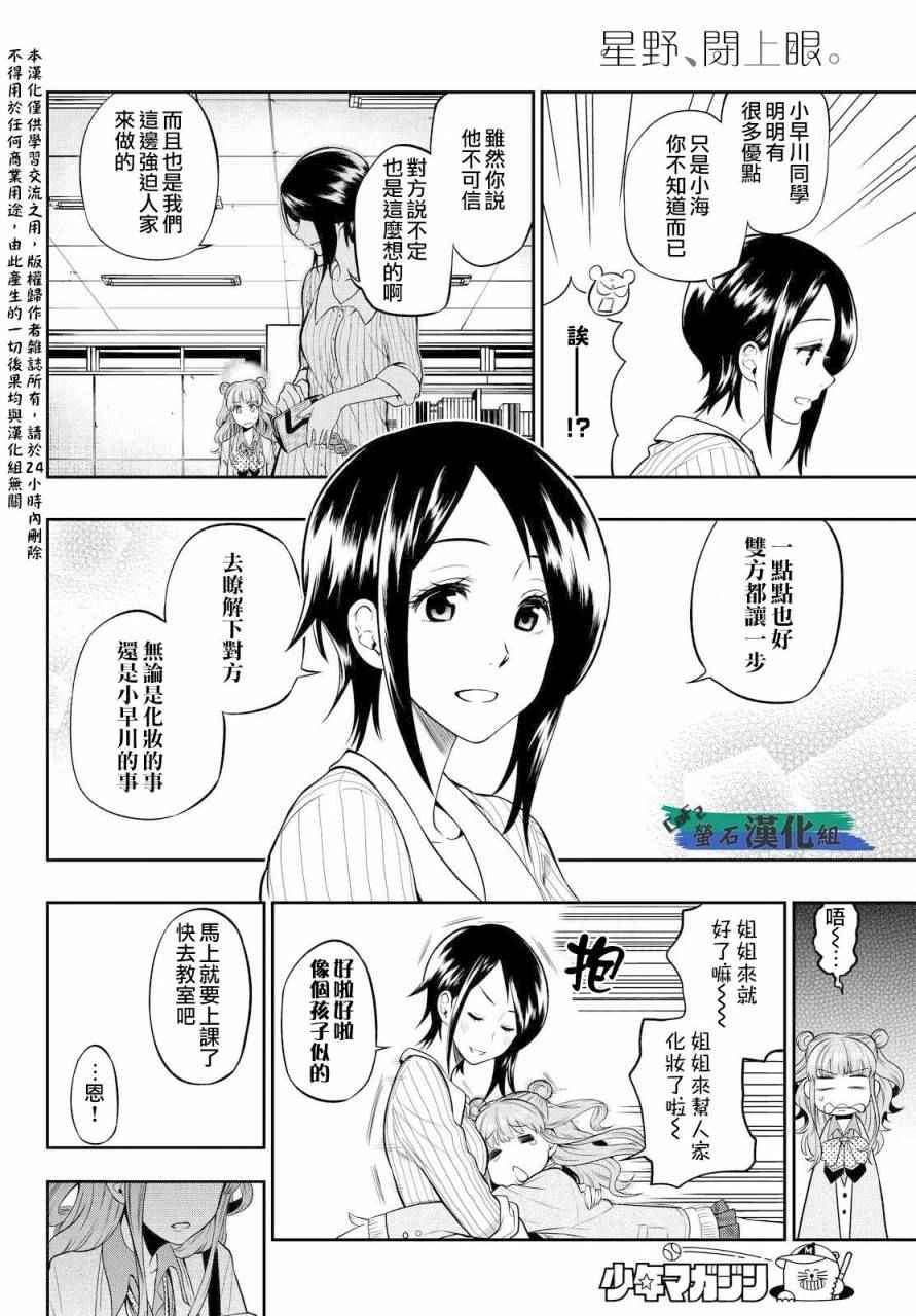 星野蓬境生态园漫画,第4话5图
