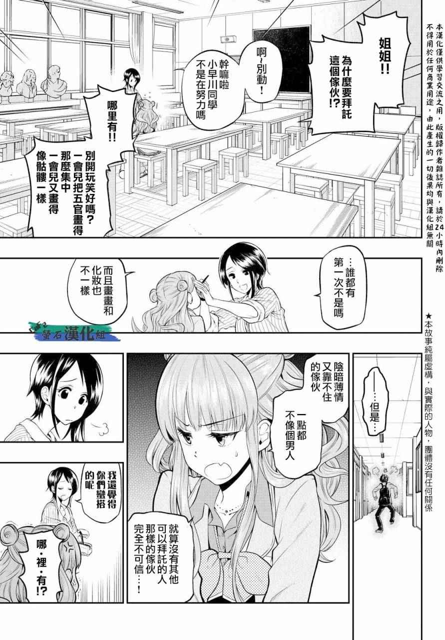 星野蓬境生态园漫画,第4话4图