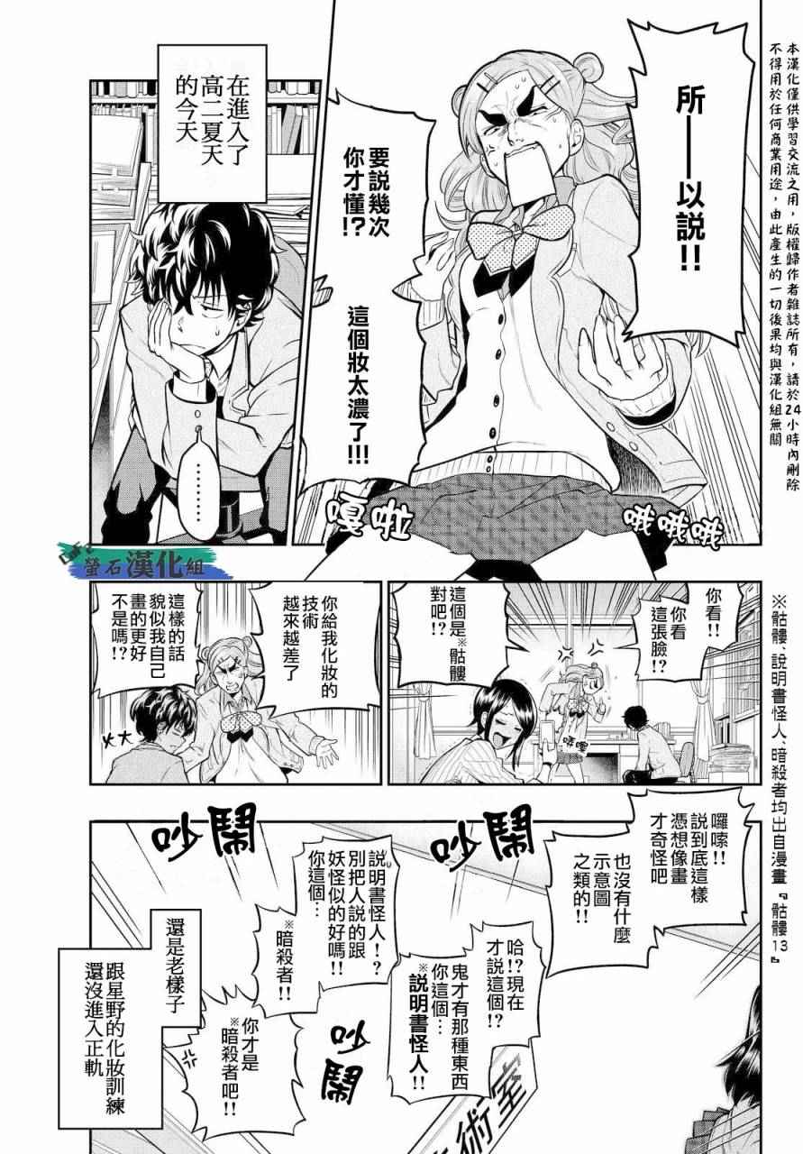 星野蓬境生态园漫画,第4话2图