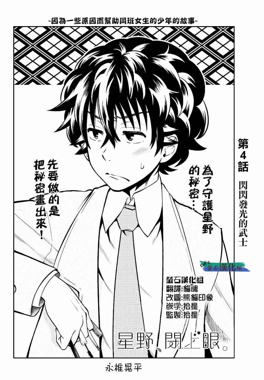 星野蓬境生态园漫画,第4话3图