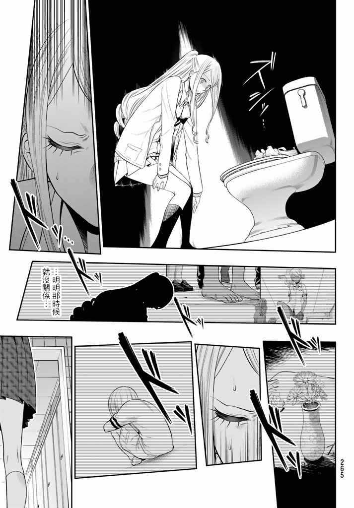 星野集团漫画,第76话3图